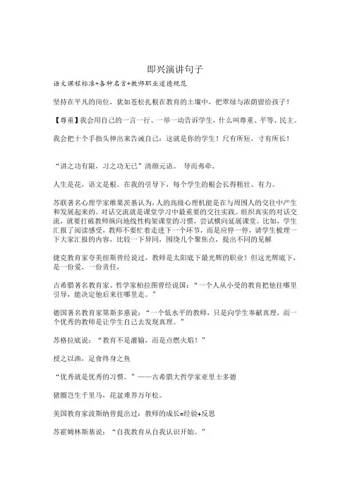 即兴演讲句子
