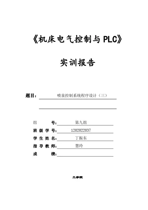 喷泉控制系统程序的设计(三)