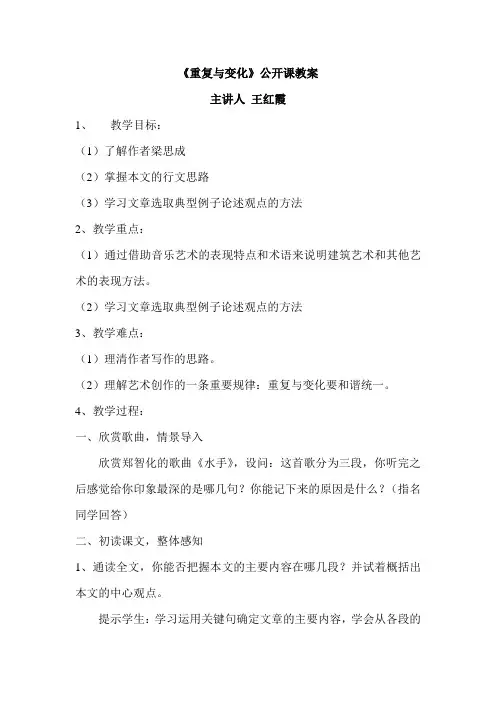 鄂教版九上《重复与变化》word教案