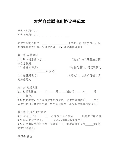 农村自建屋出租协议书范本