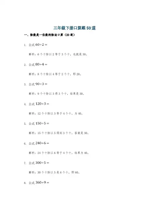 三年级下册口算题50道