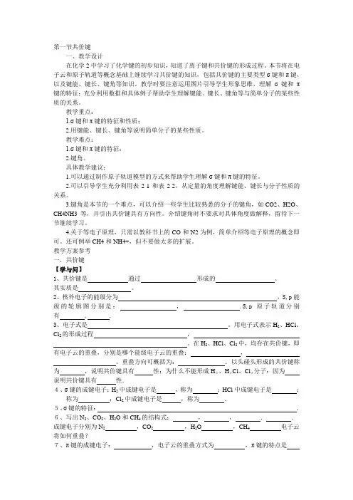 化学 选修3 第二章第一节共价键