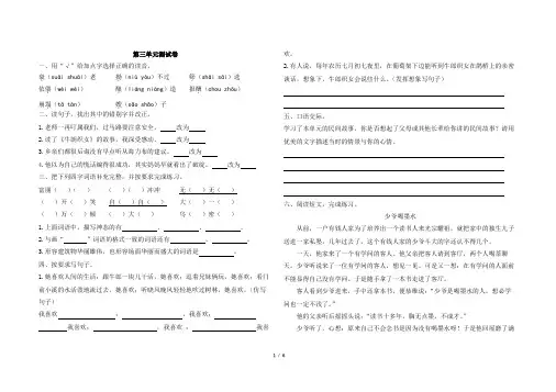 最新部编版五年级上册语文第三单元测试卷及答案共2套