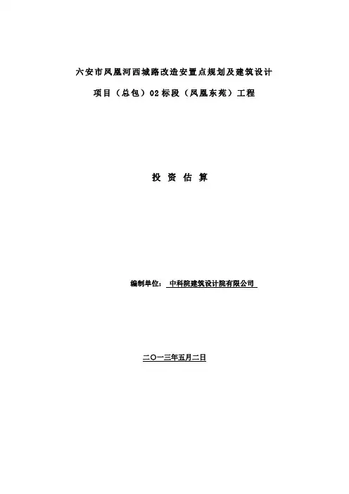 投资估算说明