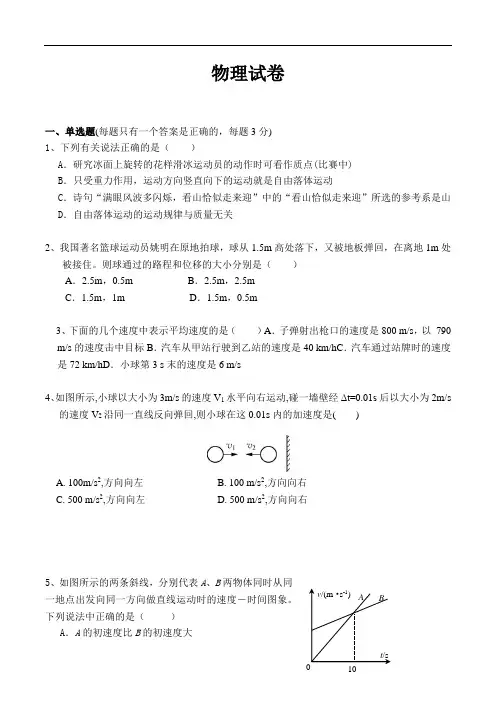 江苏省苏州市吴江区吴江平望中学2020-2021学年高一第一学期阶段性测试(一)物理试卷