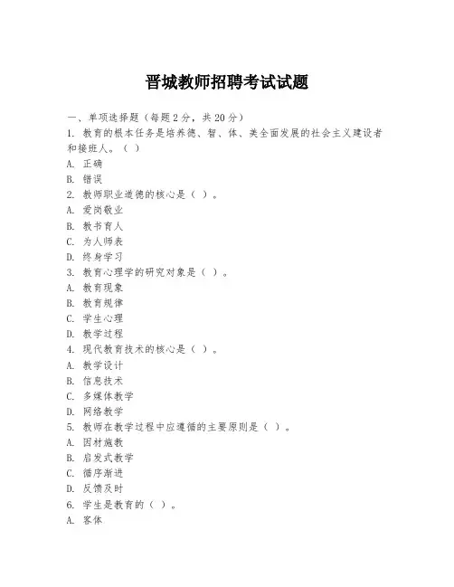 晋城教师招聘考试试题