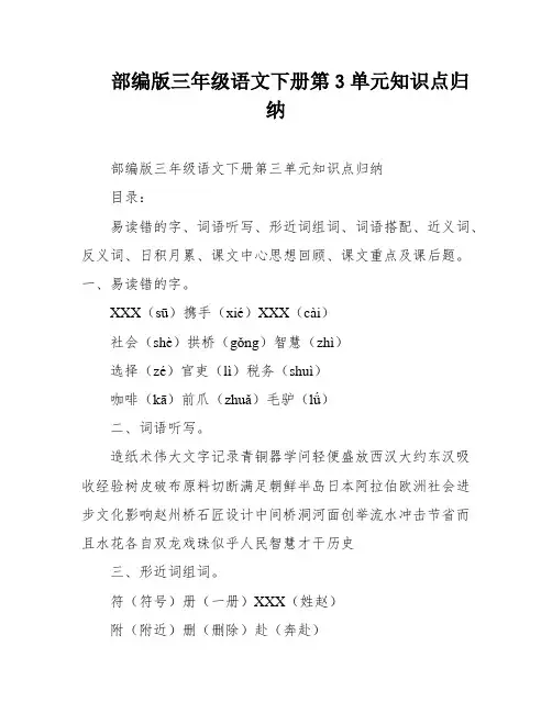 部编版三年级语文下册第3单元知识点归纳
