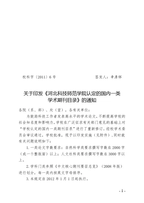 校认定的国内一类学术期刊目录(校科字【2011】6号)