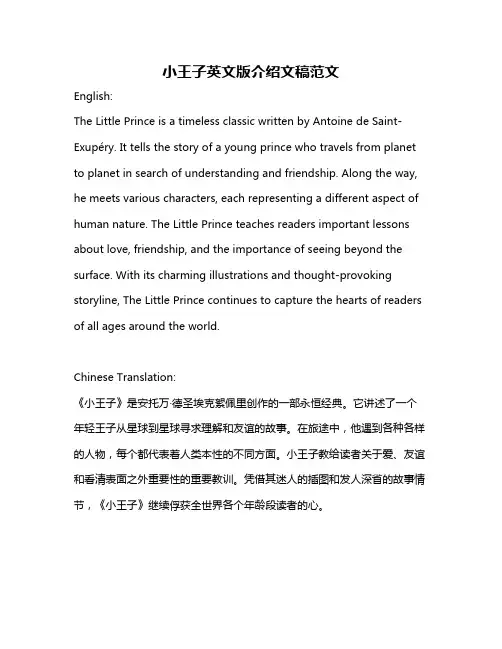 小王子英文版介绍文稿范文