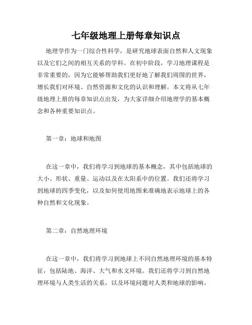 七年级地理上册每章知识点