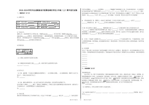 2018-2019学年河北省秦皇岛市昌黎县靖安学区六年级(上)期中语文试卷