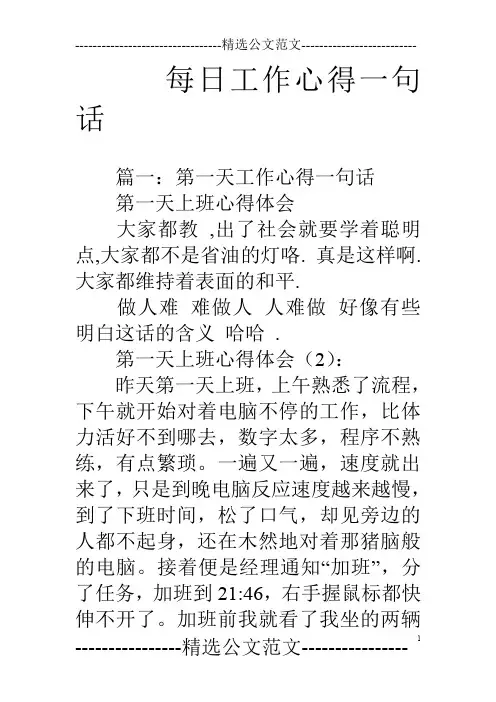 每日工作心得一句话