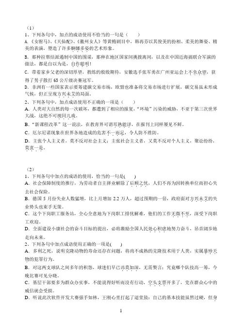 正确使用成语 小练习 有答案