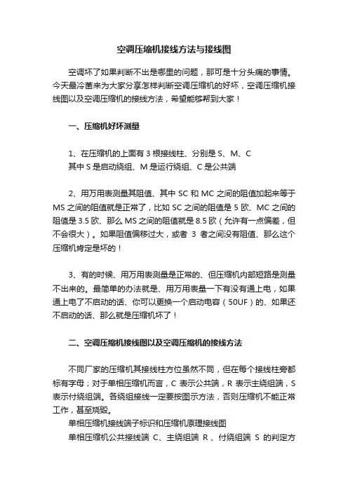空调压缩机接线方法与接线图
