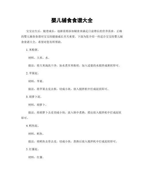 婴儿辅食食谱大全