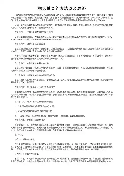 税务稽查的方法以及思路