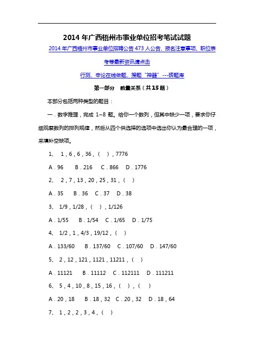 2014年广西梧州市事业单位招考笔试试题