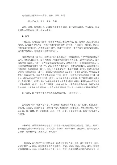 高考古代文化常识庙号谥号帝号年号