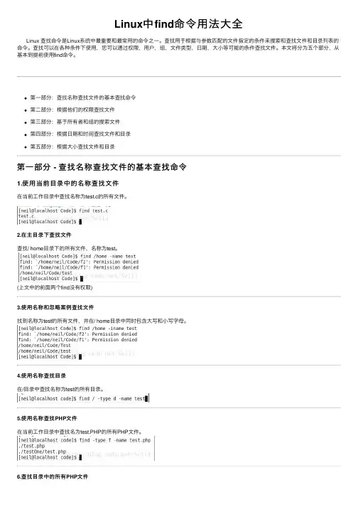 Linux中find命令用法大全