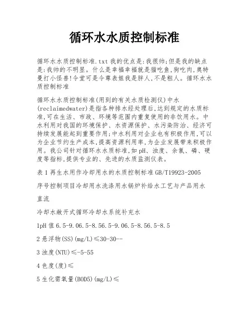循环水水质控制标准
