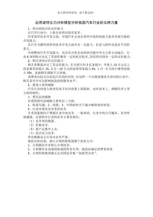 运用波特五力分析模型分析我国汽车行业的五种力量