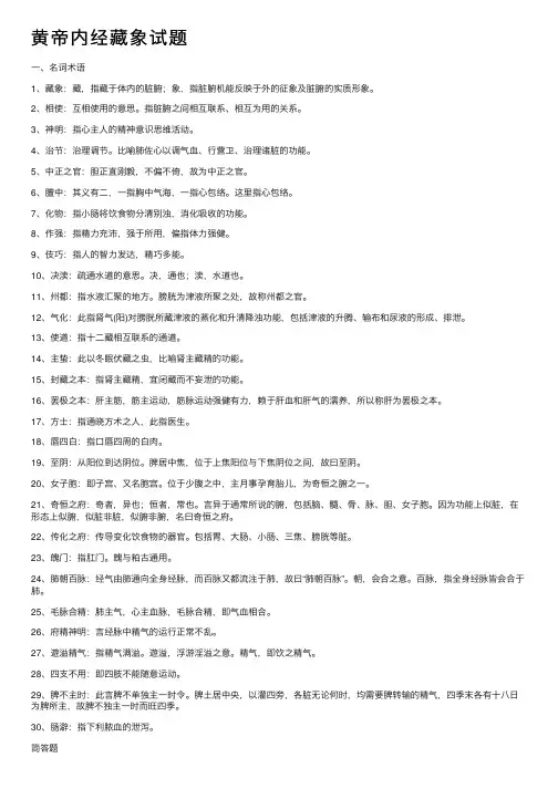 黄帝内经藏象试题