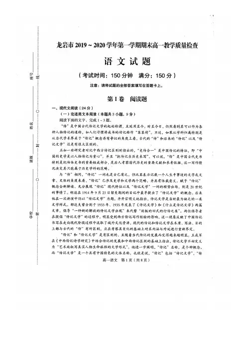 福建省龙岩市2019-2020学年高一上学期期末考试语文试题(图片版)