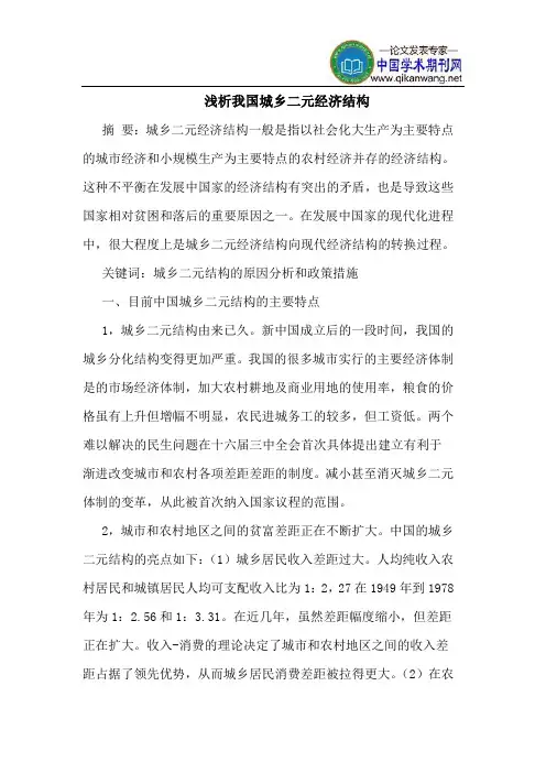 我国城乡二元经济结构