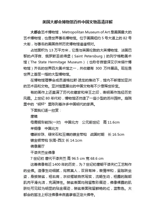 美国大都会博物馆百件中国文物高清详解