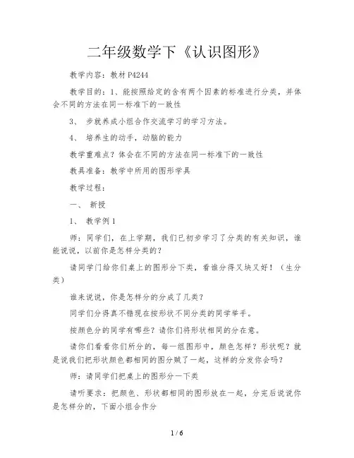 二年级数学下《认识图形》
