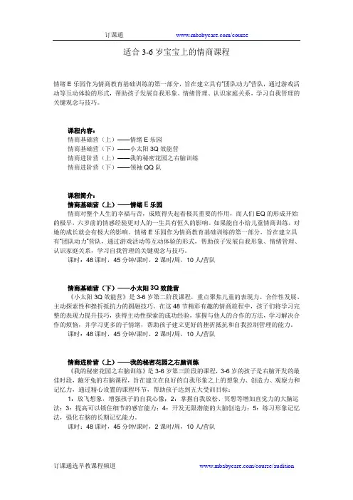 适合3-6岁宝宝上的情商课程