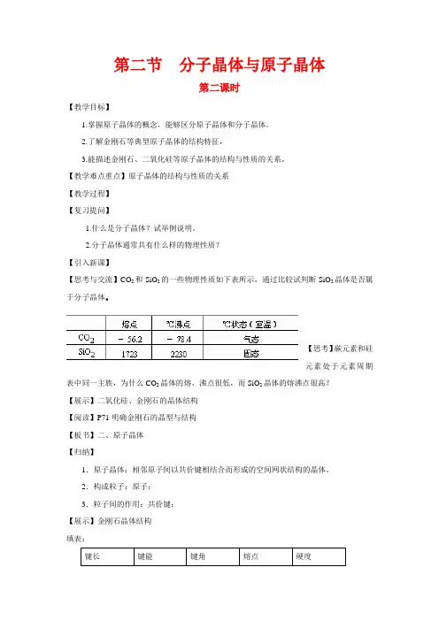 高中化学 3.2.2《分子晶体》教案 新人教版选修3