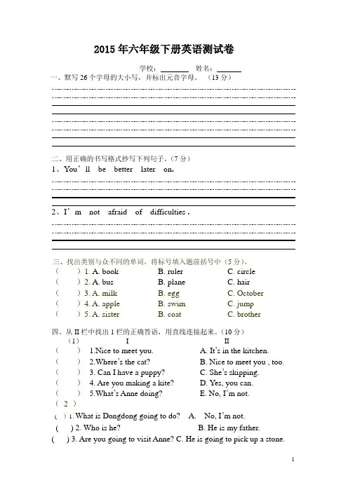 湘少版六年级英语下册测试卷