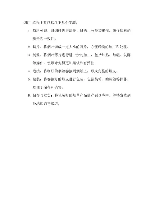 卷烟厂 流程