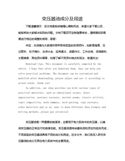 变压器油成分及用途