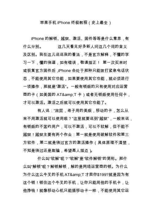 苹果手机iPhone终极教程(史上最全)