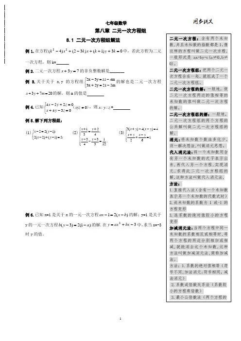 精品 2014年七年级数学下册同步讲义--二元一次方程组