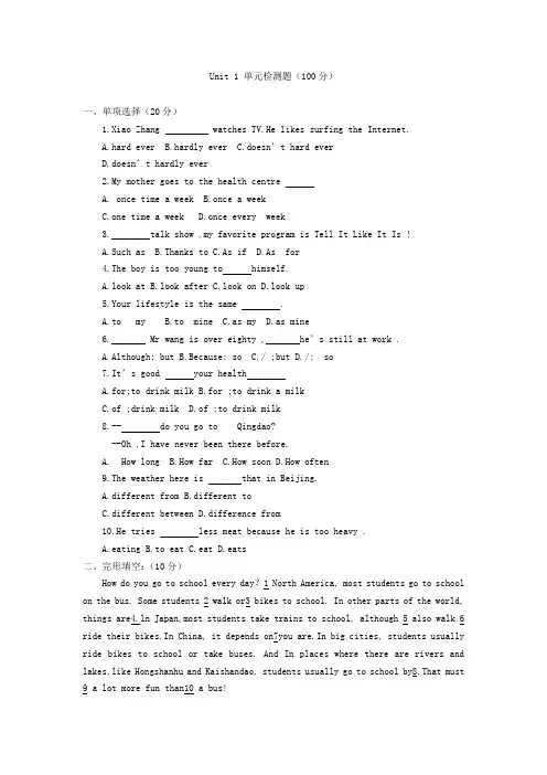 人教新目标版八年级英语上册单元检测题及答案：Unit1