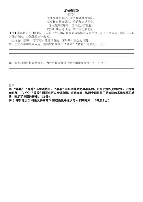 王安石《示长安君》阅读练习及答案