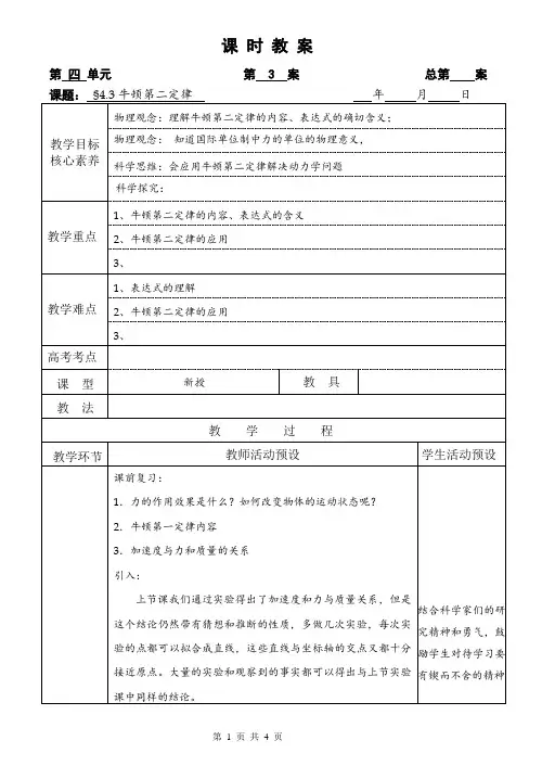 《3 牛顿第二定律》公开课优秀教案教学设计(高中必修第一册)