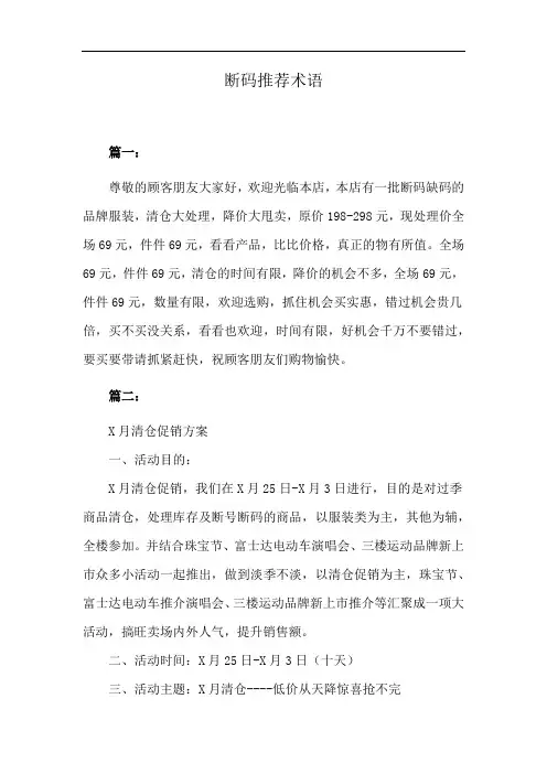 断码推荐术语