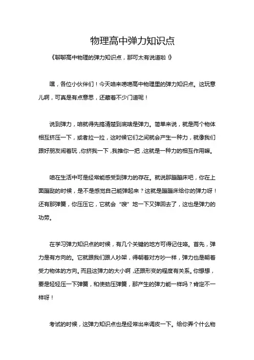 物理高中弹力知识点