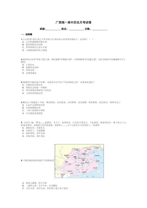 广西高一高中历史月考试卷带答案解析
