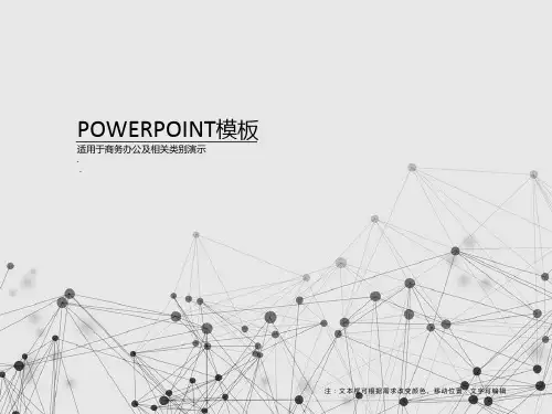 科技线条简约ppt模板