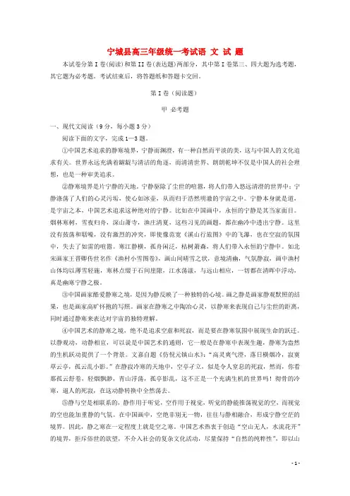 内蒙古赤峰市宁城县高三语文下学期第三次统一模拟考试试题(含解析)