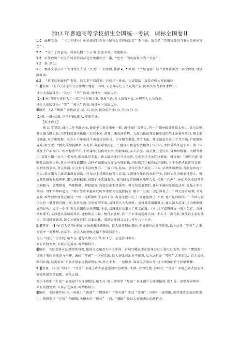 2014年普通高等学校招生全国统一考试(答案)