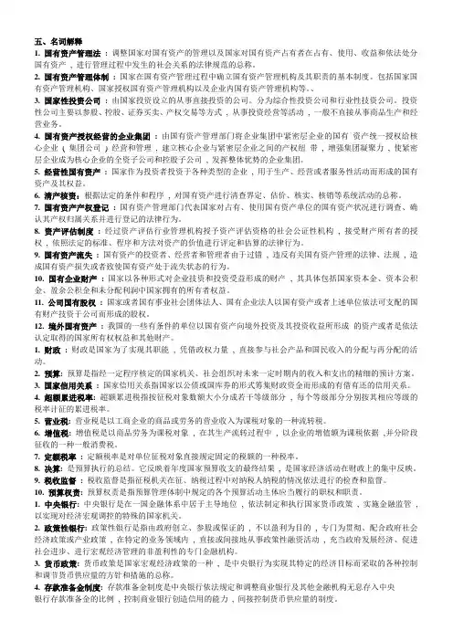 经济法学--名词解释