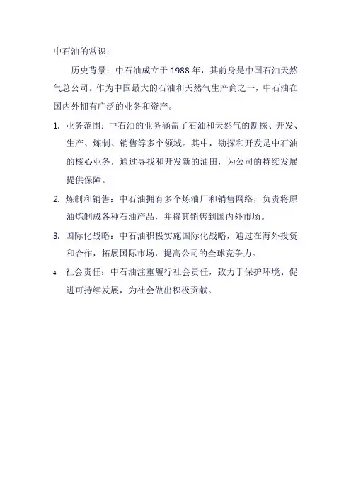 中石油常识