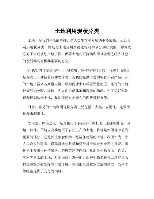 土地利用现状分类