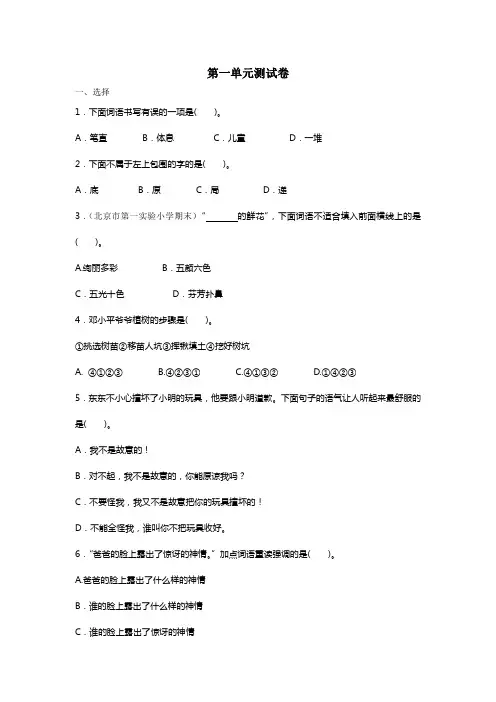 二年级下册语文试题- 第一单元测试卷(含答案)部编版 2